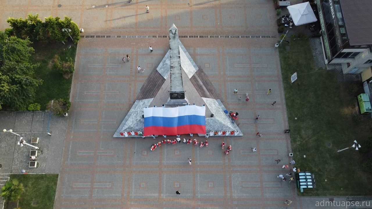 В Туапсе отпраздновали День Государственного флага РФ