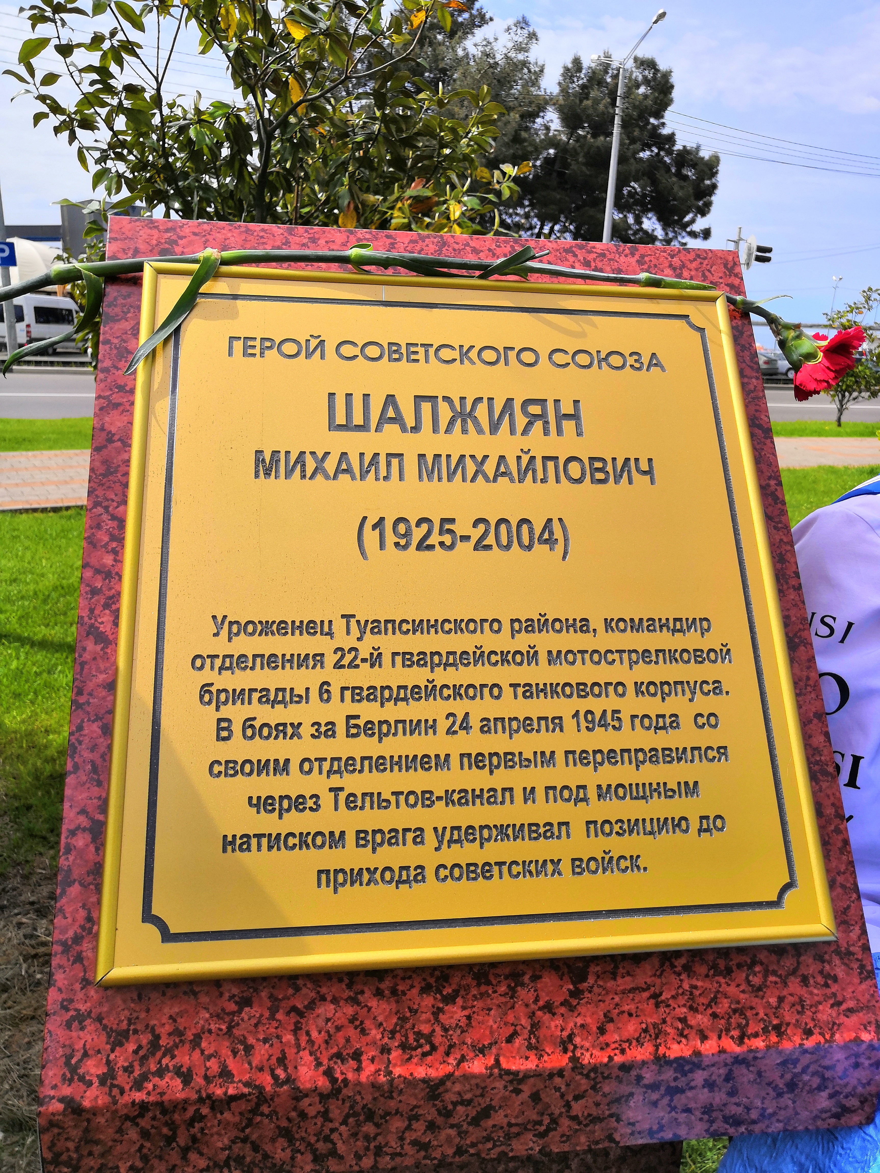 В Городе воинской славы увековечена память еще троих Героев Советского Союза – уроженцев и защитников туапсинской земли.