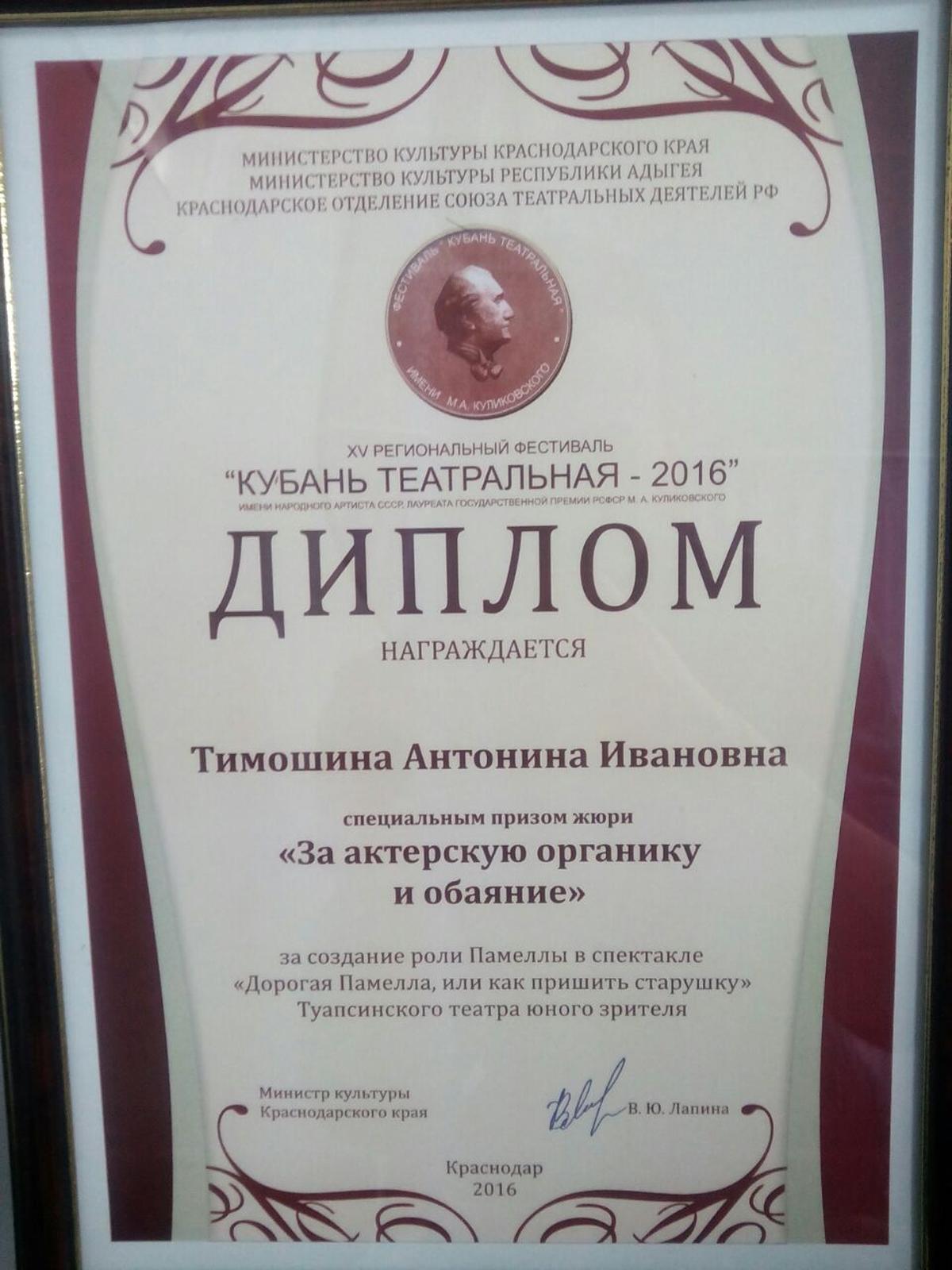 Специальный приз жюри XV фестиваля «Кубань театральная - 2016» вручили артистке Туапсинского театра юного зрителя