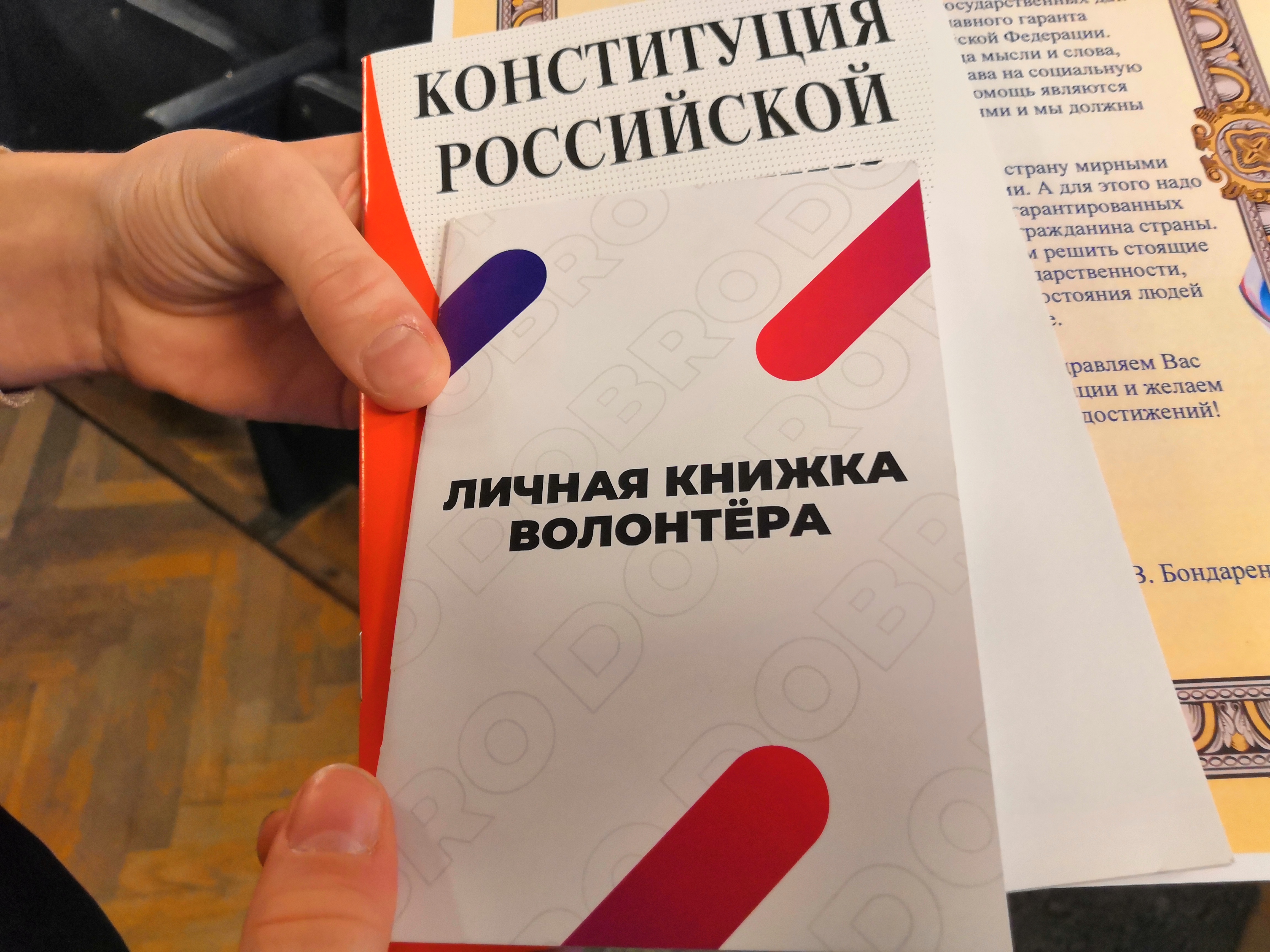 Главный документ - юным гражданам России