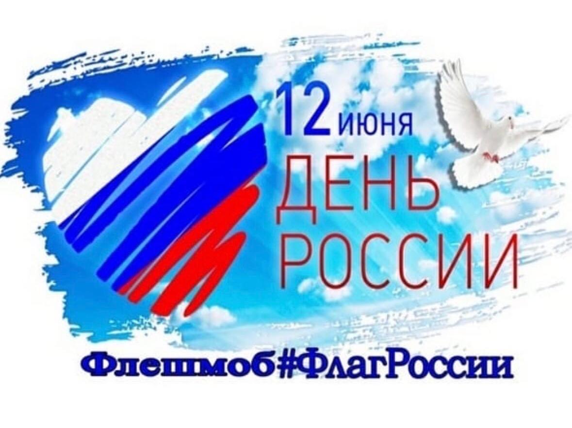 Ко Дню России в Туапсе проходят праздничные акции 