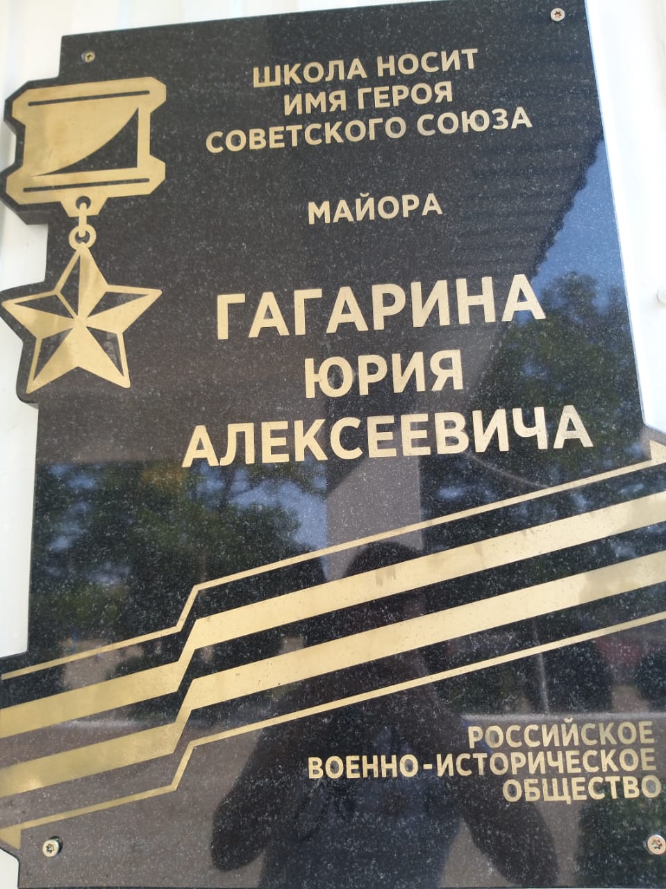 В школе №8 состоялось открытие мемориальной доски Юрию Гагарину