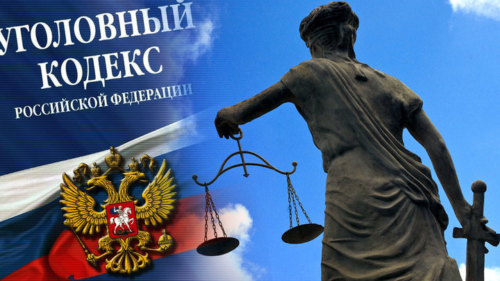 Вступили в силу изменения в Уголовный кодекс РФ, расширяющие основания привлечения к уголовной ответственности по новой статье 280.3 УК РФ