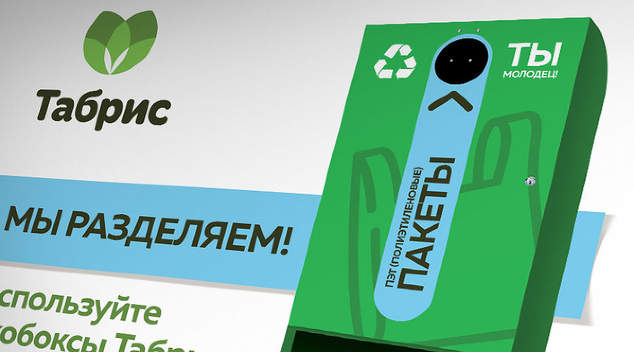 Полиэтиленовый мусор – на переработку