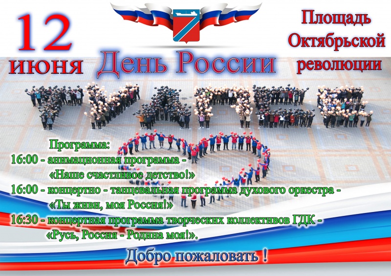 В Туапсе началось празднование Дня России.  