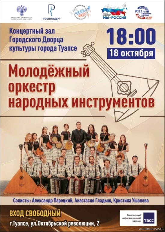 В Туапсе даст концерт Молодежный оркестр Донецкой филармонии