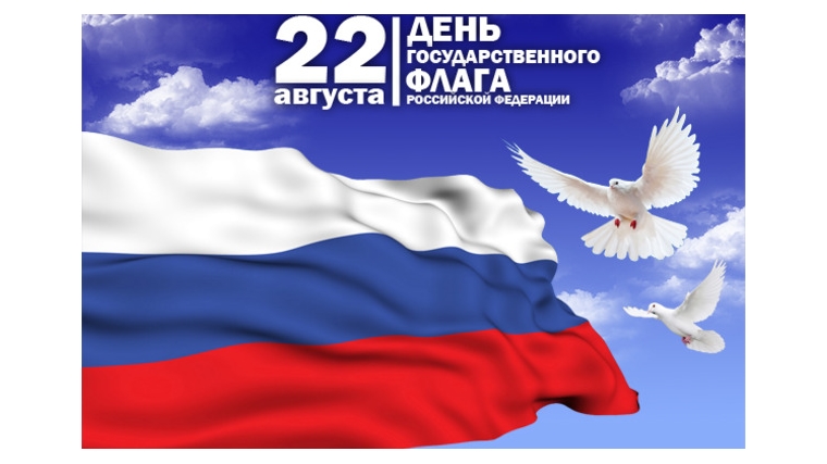В Туапсе отпразднуют День Государственного флага России